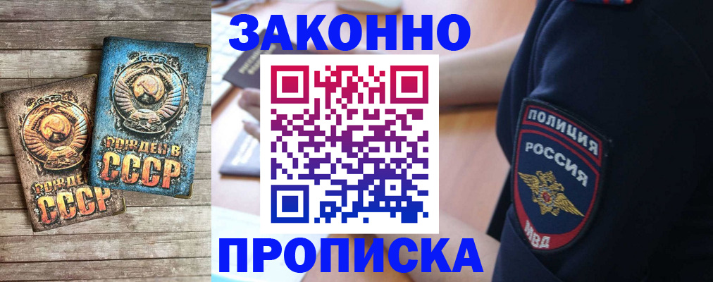 прописка законно в Костромской области